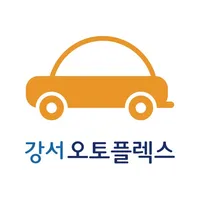 강서오토플렉스 - 대한민국 오토마켓의 새로운 랜드마크 icon