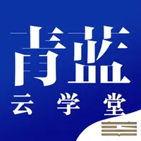 青蓝云学堂 icon