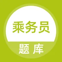 乘务员考试题库 icon