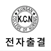 군산간호대 전자출결 icon