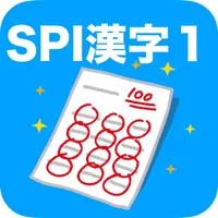 SPI 漢字(1) icon