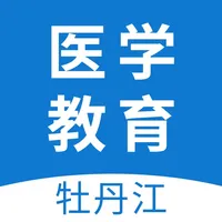 牡丹江医学教育 icon