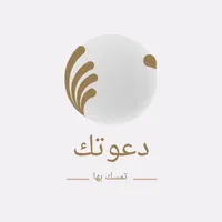 دعوتك icon