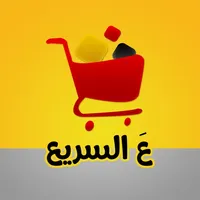 ع السريع - سوبر ماركت الشفاء icon