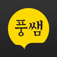 풍쌤(초중고 수학 개념정리) icon