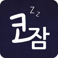 코잠 icon