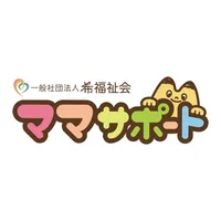 希福祉会ママサポート icon