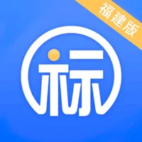 标证通福建版 icon