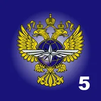 Транспортная безопасность 5 icon