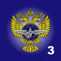 Транспортная безопасность 3 icon