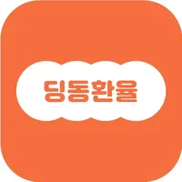 딩동 환율 icon