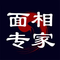 面相占卜专家-算命风水吉凶黄历查询 icon