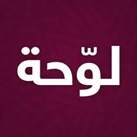 لوحة - أرقام سيارات مميزة icon