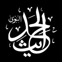 Hadith: Sayings and Teachings icon