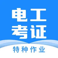 电工证宝典-2023最新电工试题 icon