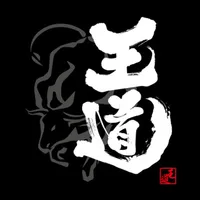 焼肉　王道 icon