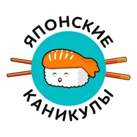 Японские каникулы | Ставрополь icon