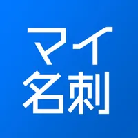 マイ名刺 icon