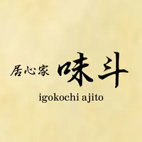 居心家　味斗の公式アプリ icon