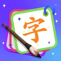 学写字-中文识字 icon