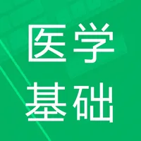 医学基础题库 icon