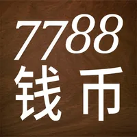 7788钱币 icon