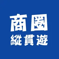 商圈縱貫遊 icon