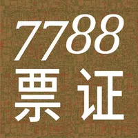 7788票证 icon