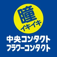 中央コンタクト公式アプリ icon