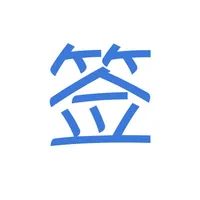 字体设计 - 签名设计大师专业版 icon