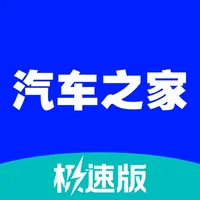 汽车之家极速版 icon