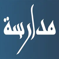 مدارسة icon