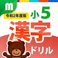 小５漢字ドリル 基礎からマスター! icon