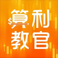 算利方程式 icon