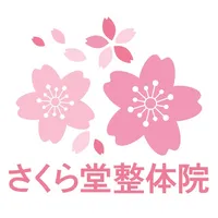 さくら堂　公式アプリ icon