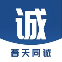 普天同诚 icon