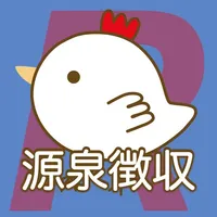 源泉徴収係長R icon