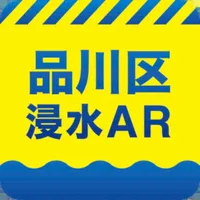 品川区浸水AR icon