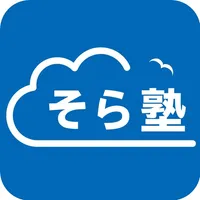 オンライン個別指導 そら塾 icon