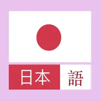 日本語 icon