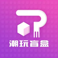 潮玩盲盒——热门潮流商品娱乐购物商城 icon