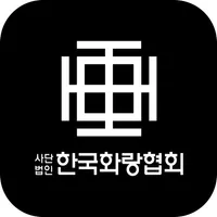 사단법인 한국화랑협회 회원수첩 icon