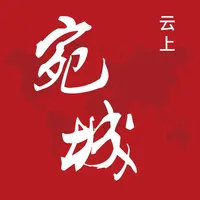 云上宛城 icon