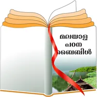 Malayalam Study Bible icon