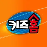 키즈홈 증빙등록 서비스 icon