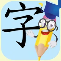 漢字解碼 icon