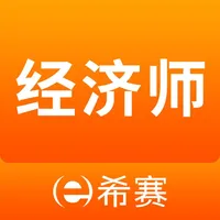 经济师考试真题库—刷题听课视频精讲 icon