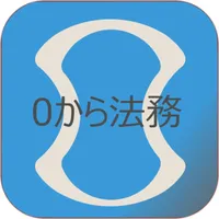 0からはじめる法務学習 icon