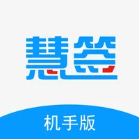 慧签-小师傅版 icon