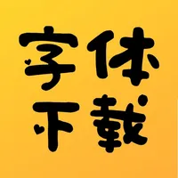 字体下载-花样字体艺术字制作 icon